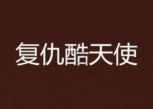 皇室派对夜